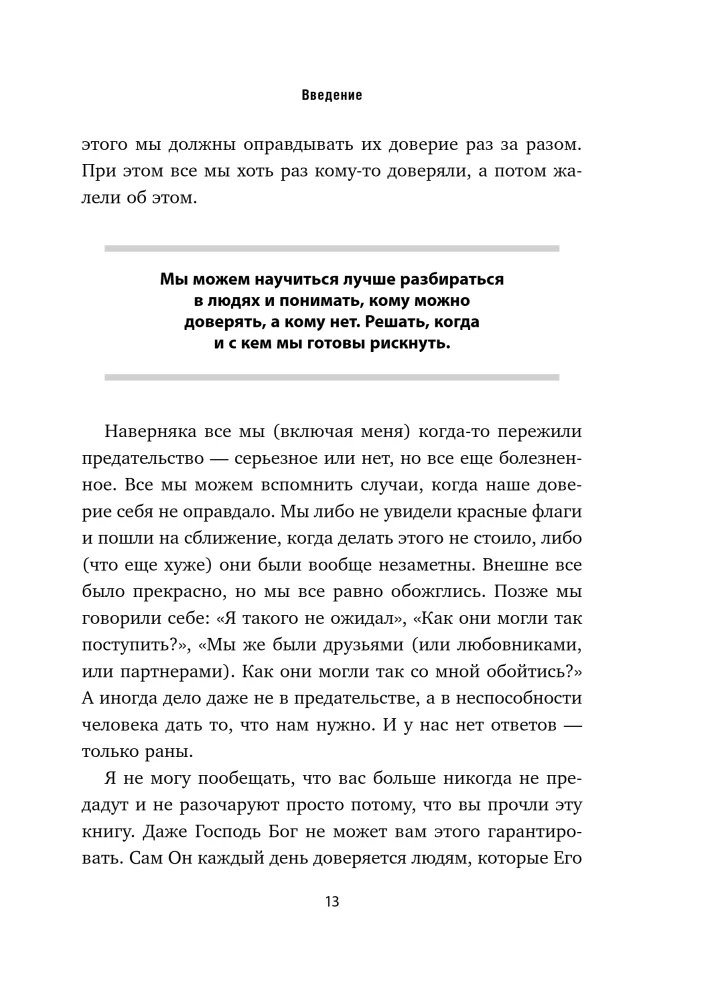 Aš tau pasitikiu. Kaip geriau suprasti žmones, kad sukurtum patikimus santykius