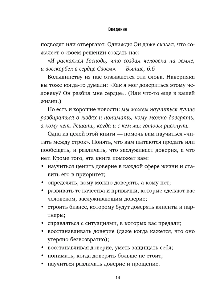 Aš tau pasitikiu. Kaip geriau suprasti žmones, kad sukurtum patikimus santykius