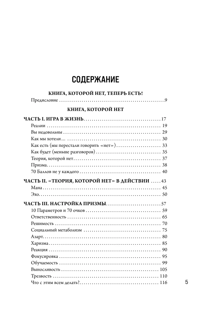 Das Buch, das es nicht gibt. Wie man das Hamsterrad verlässt und den Staub von seinem Leben abwirft
