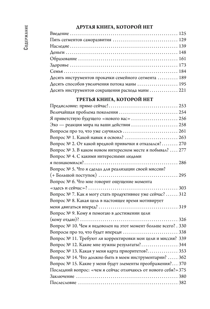 Das Buch, das es nicht gibt. Wie man das Hamsterrad verlässt und den Staub von seinem Leben abwirft