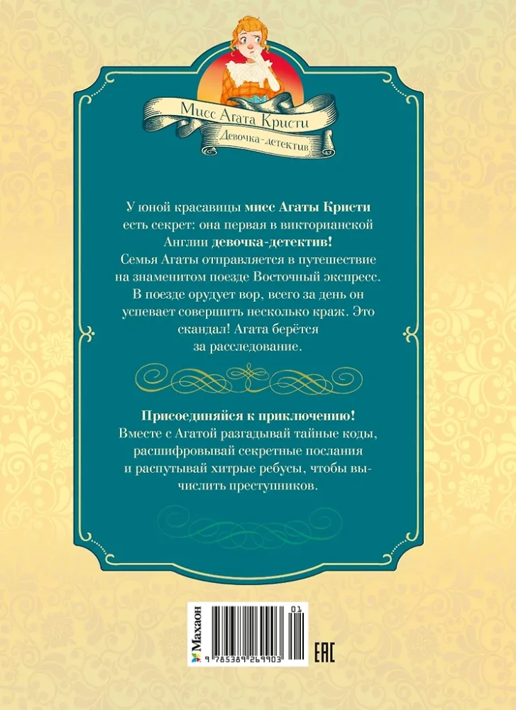 Scandal in the Orient Express. Case No. 3