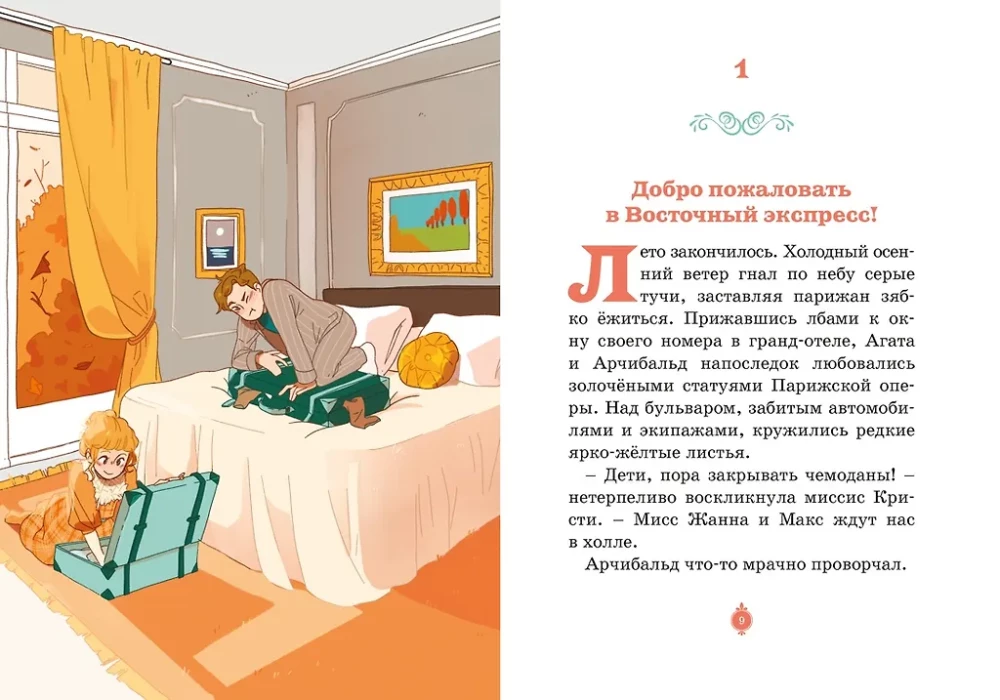 Scandal in the Orient Express. Case No. 3