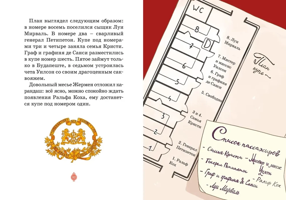 Scandal in the Orient Express. Case No. 3