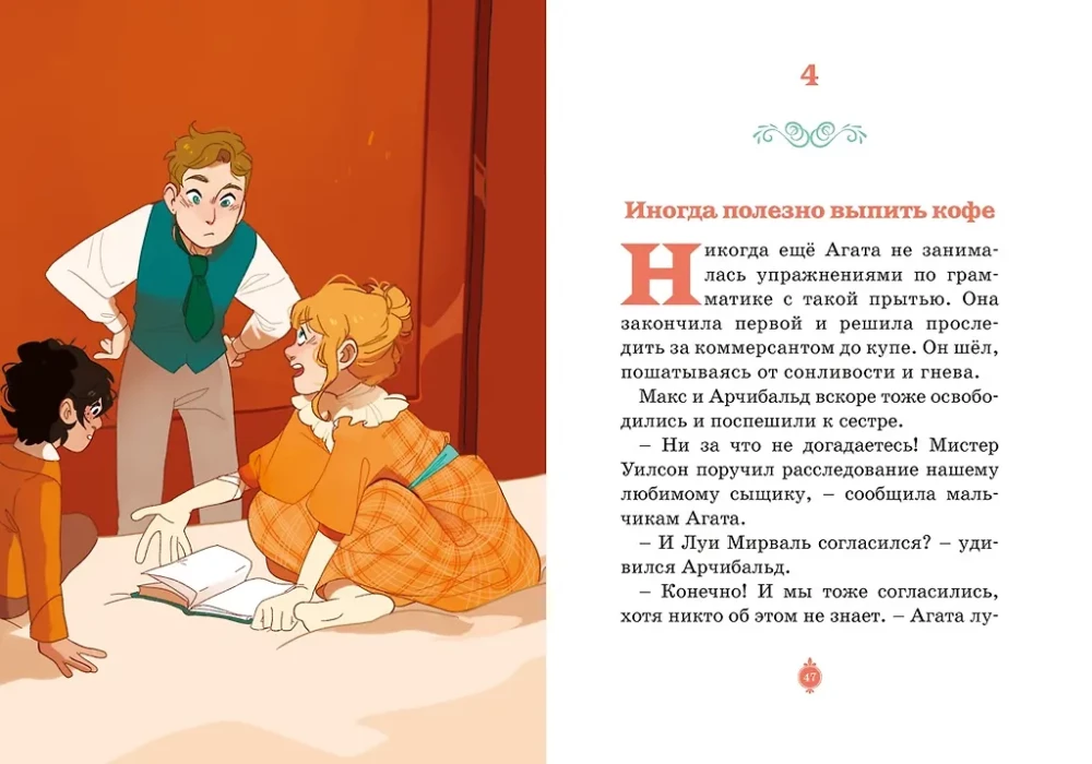 Scandal in the Orient Express. Case No. 3