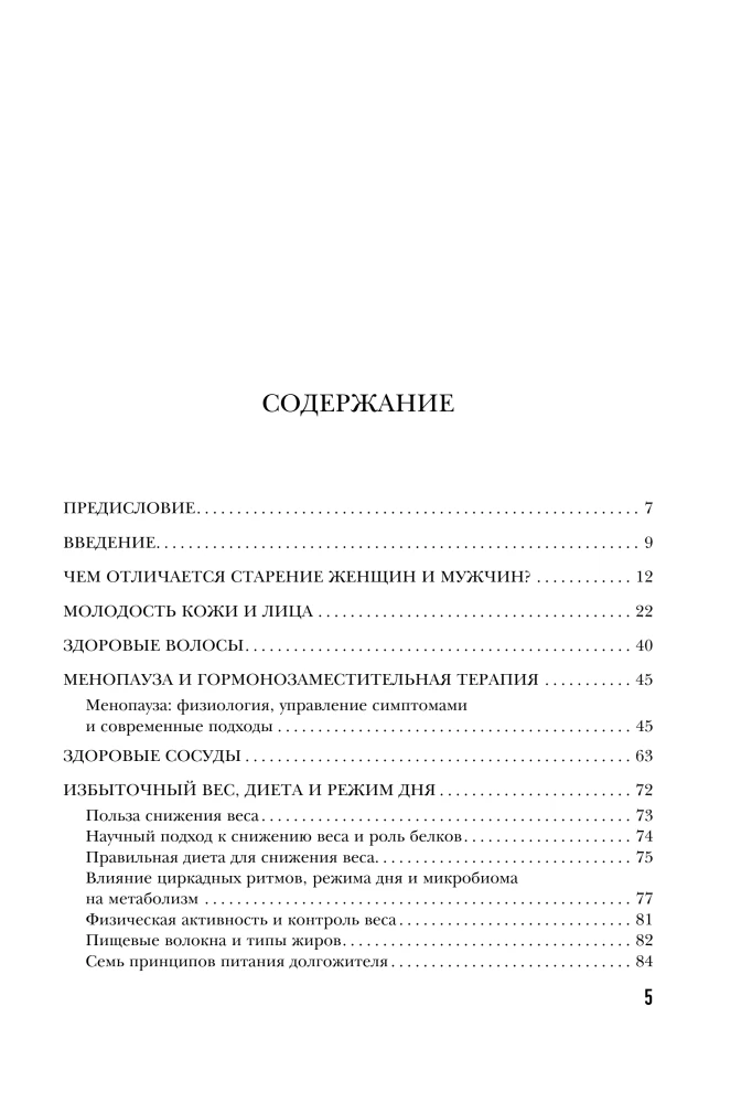 Sekrety wiecznej młodości