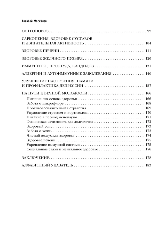 Sekrety wiecznej młodości