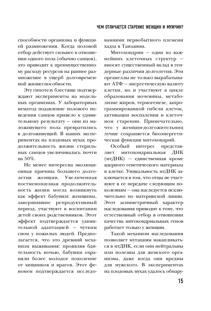 Sekrety wiecznej młodości
