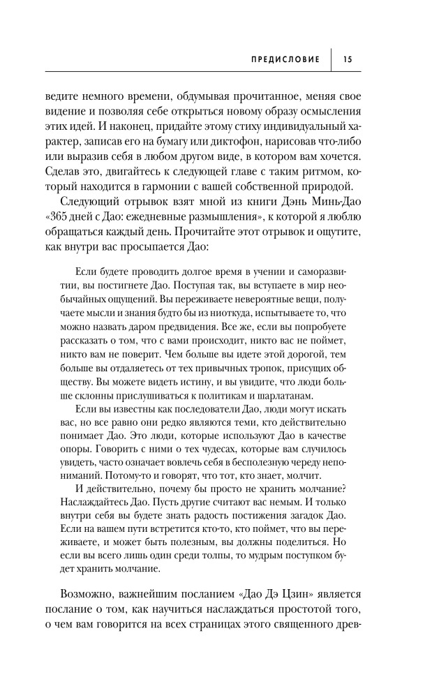 Ändere deine Gedanken - und dein Leben wird sich verändern. Ein bewusster Ansatz zur alten Weisheit des Dao