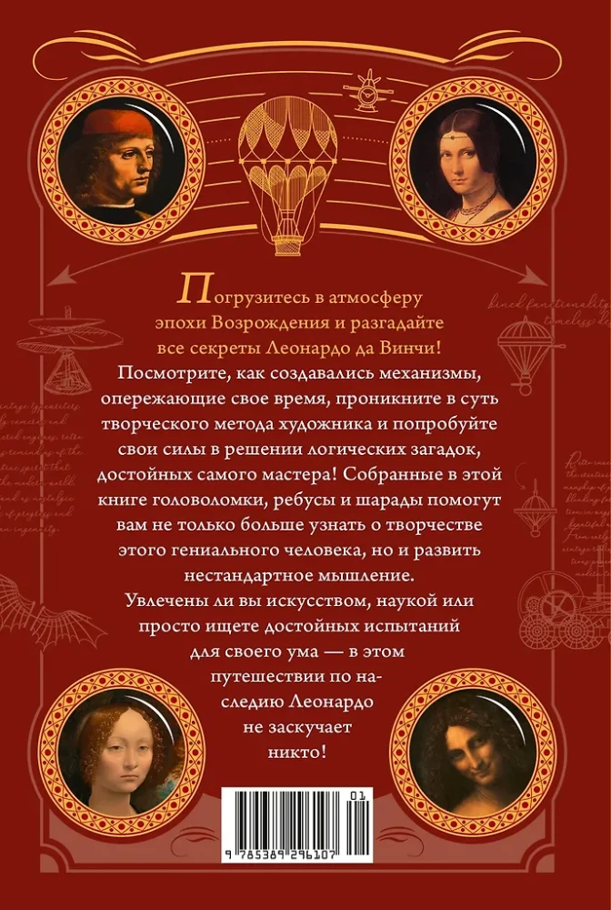 150 Rätsel von Leonardo da Vinci