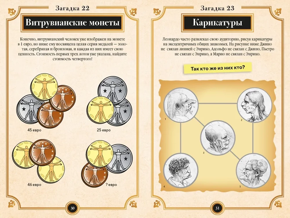 150 Rätsel von Leonardo da Vinci