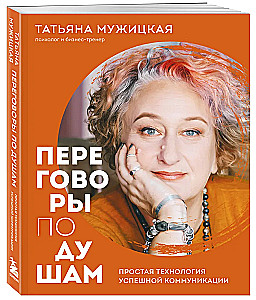 Dvasinės derybos. Paprasta sėkmingos komunikacijos technologija