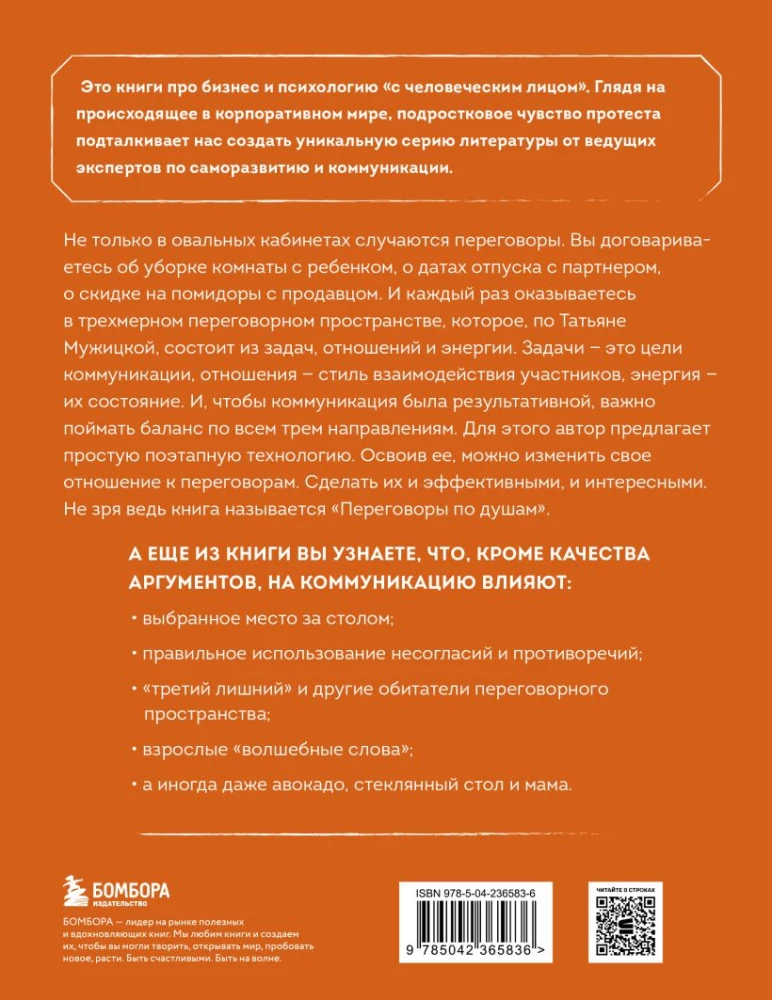 Dvasinės derybos. Paprasta sėkmingos komunikacijos technologija