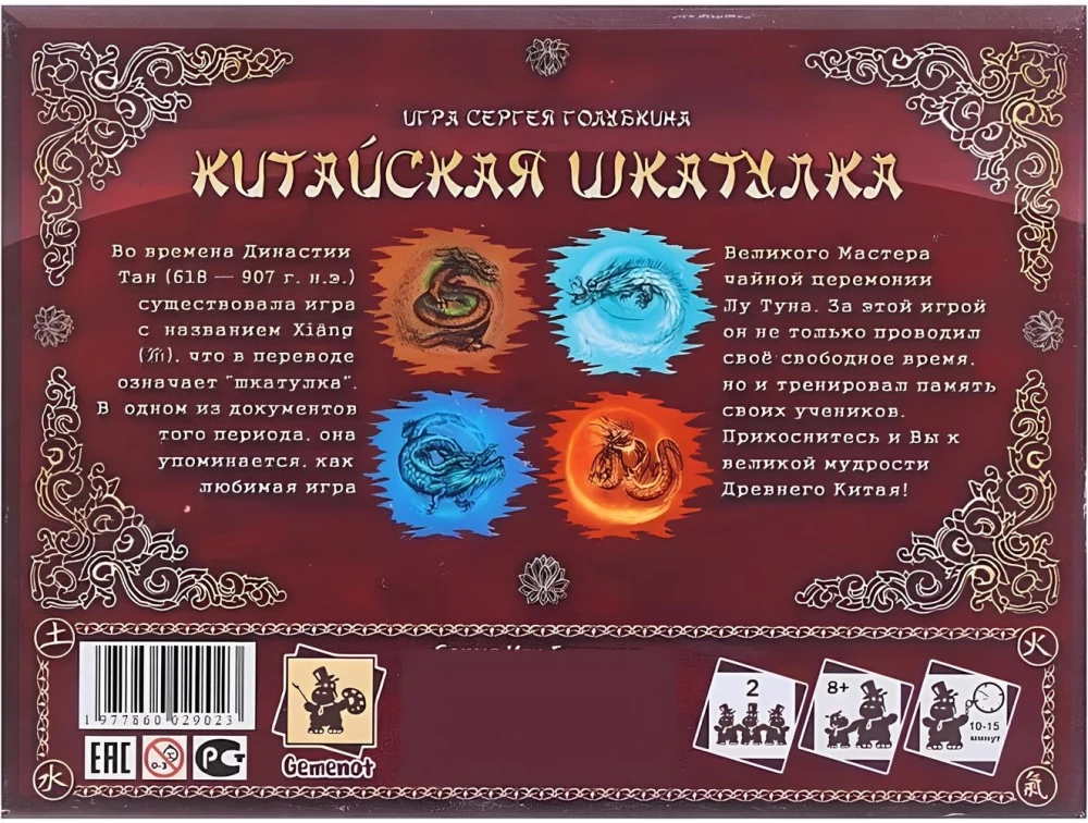Настольная игра - Китайская шкатулка