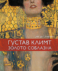 Klimt. The Gold of Temptation