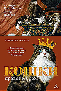Cats Rule the World