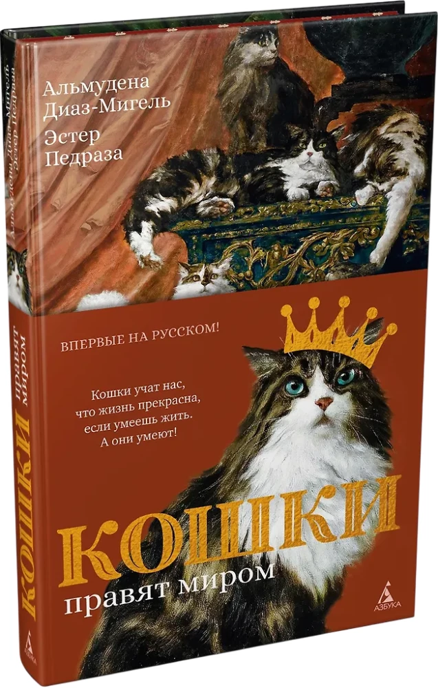 Cats Rule the World