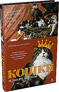 Cats Rule the World