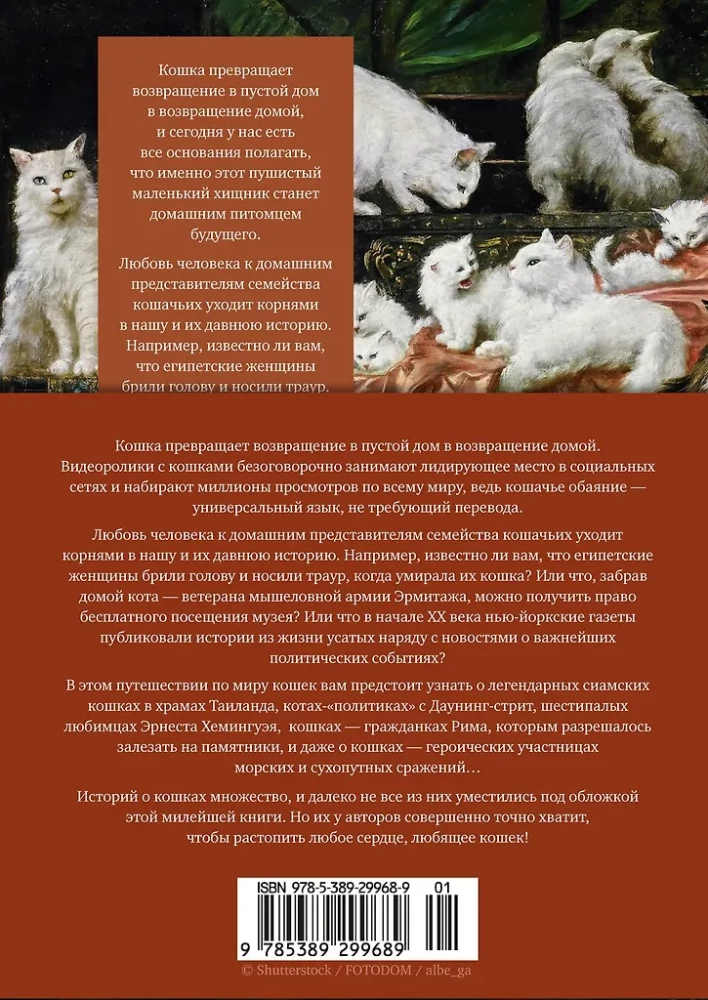 Cats Rule the World