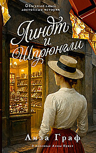 Lindt and Sprüngli