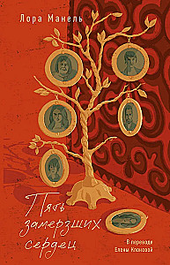 Five Frozen Hearts