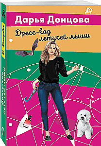 Dress code nietoperza