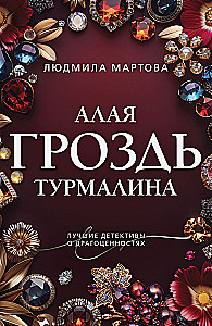 Sarkanais turmalīna ķekars