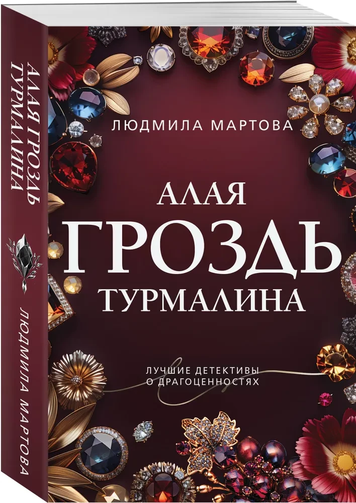 Sarkanais turmalīna ķekars