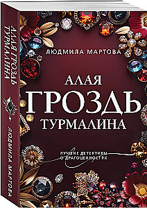 Sarkanais turmalīna ķekars