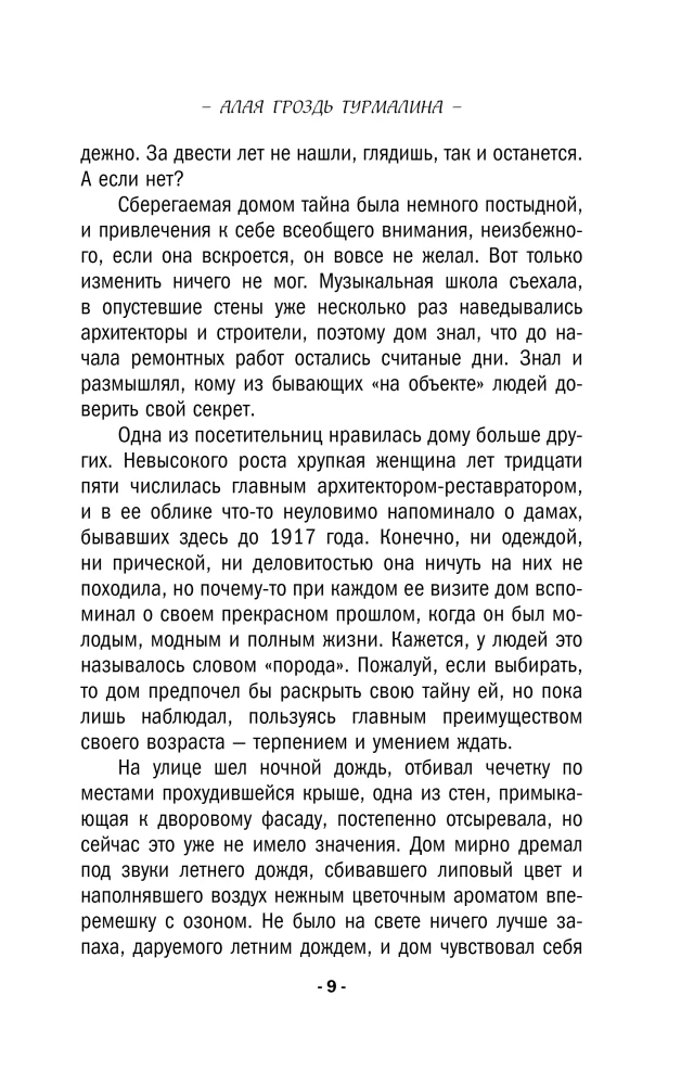 Sarkanais turmalīna ķekars