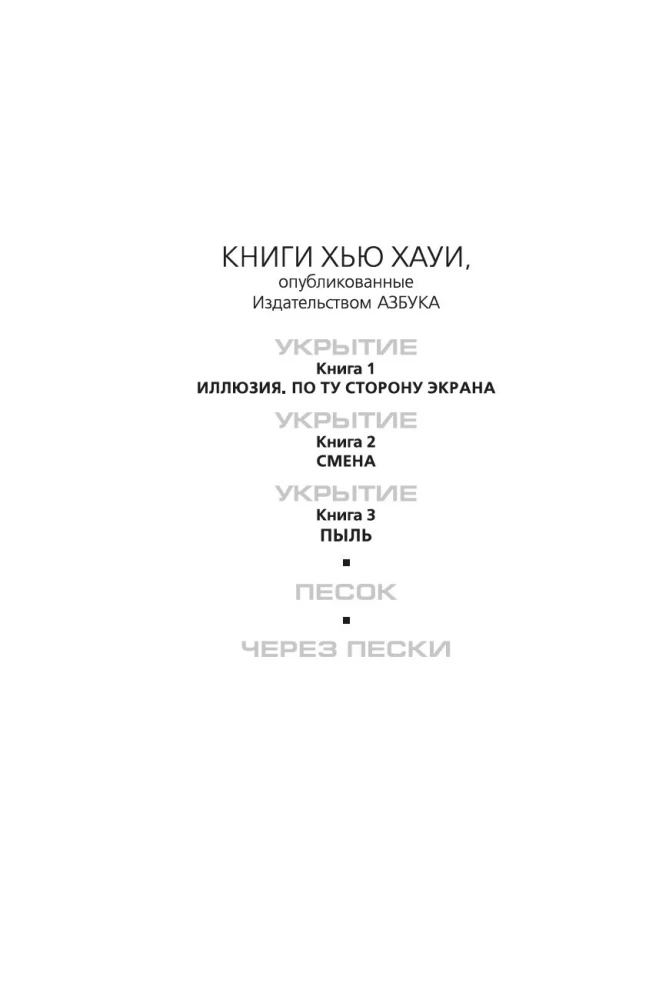 Укрытие. Книга 1. Иллюзия