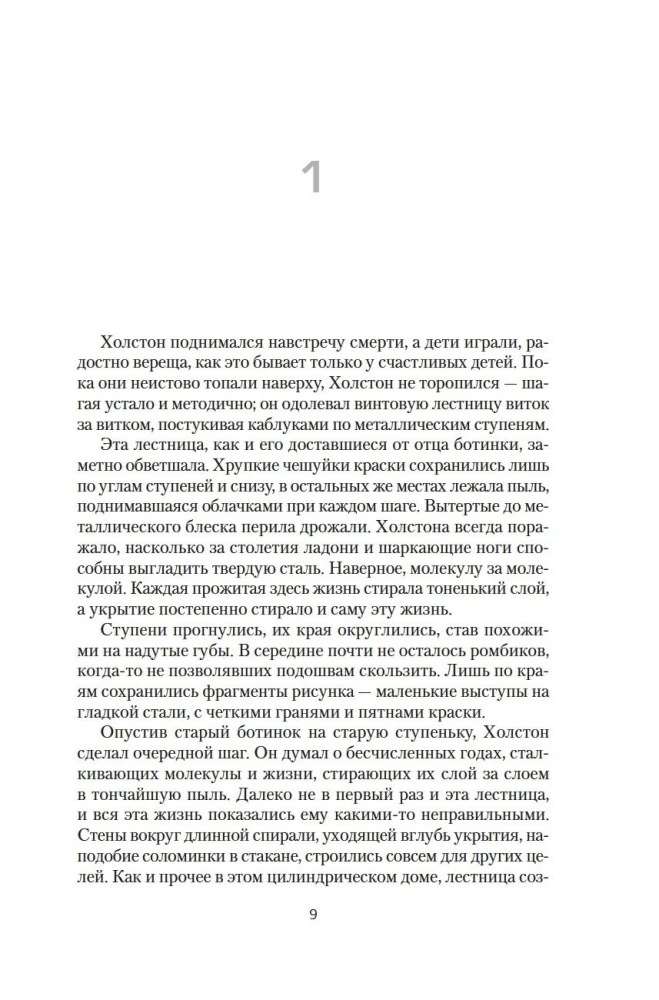 Укрытие. Книга 1. Иллюзия