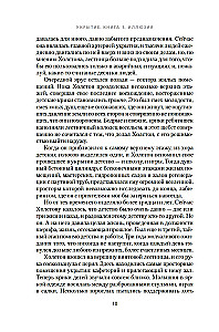 Укрытие. Книга 1. Иллюзия