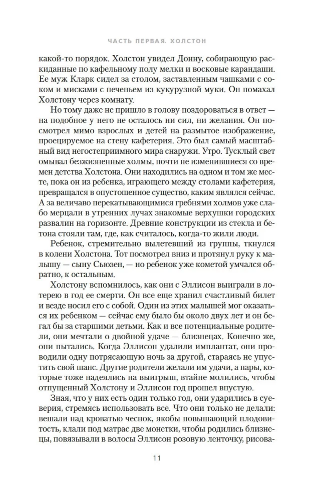 Укрытие. Книга 1. Иллюзия