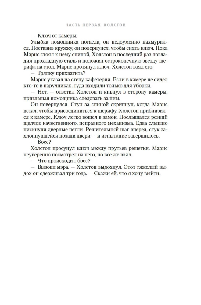 Укрытие. Книга 1. Иллюзия