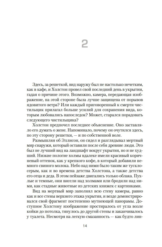 Укрытие. Книга 1. Иллюзия