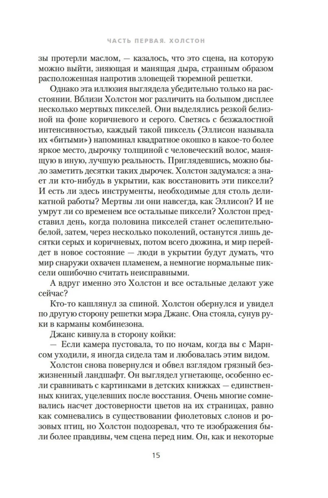 Укрытие. Книга 1. Иллюзия