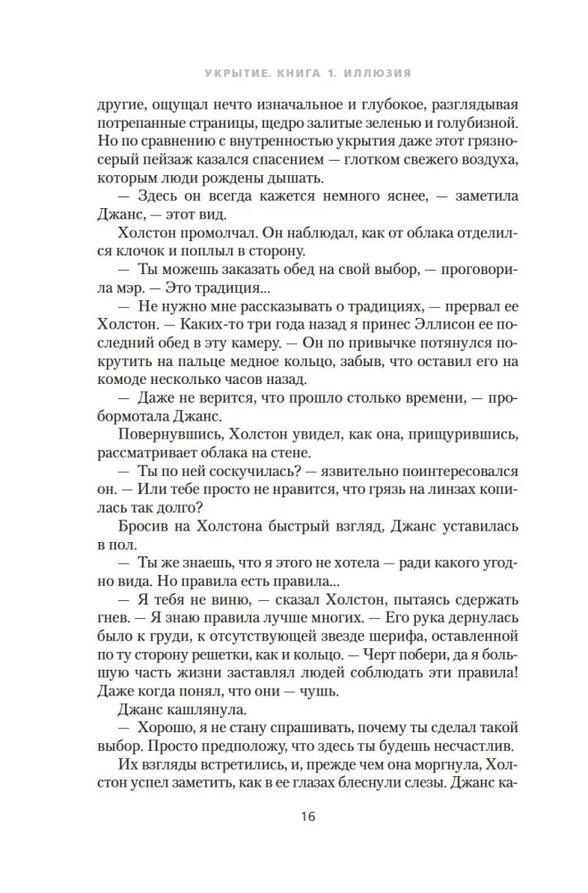 Укрытие. Книга 1. Иллюзия