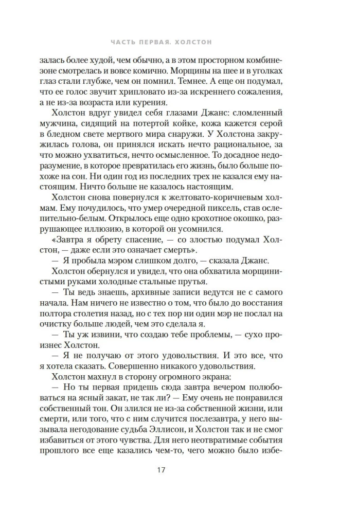 Укрытие. Книга 1. Иллюзия