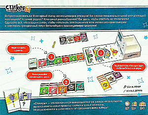 Настольная игра - Стикеры