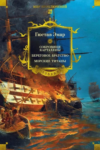 The Treasure of Cartagena. The Coastal Brotherhood. Sea Titans