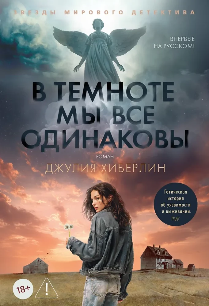 W ciemności wszyscy jesteśmy tacy sami