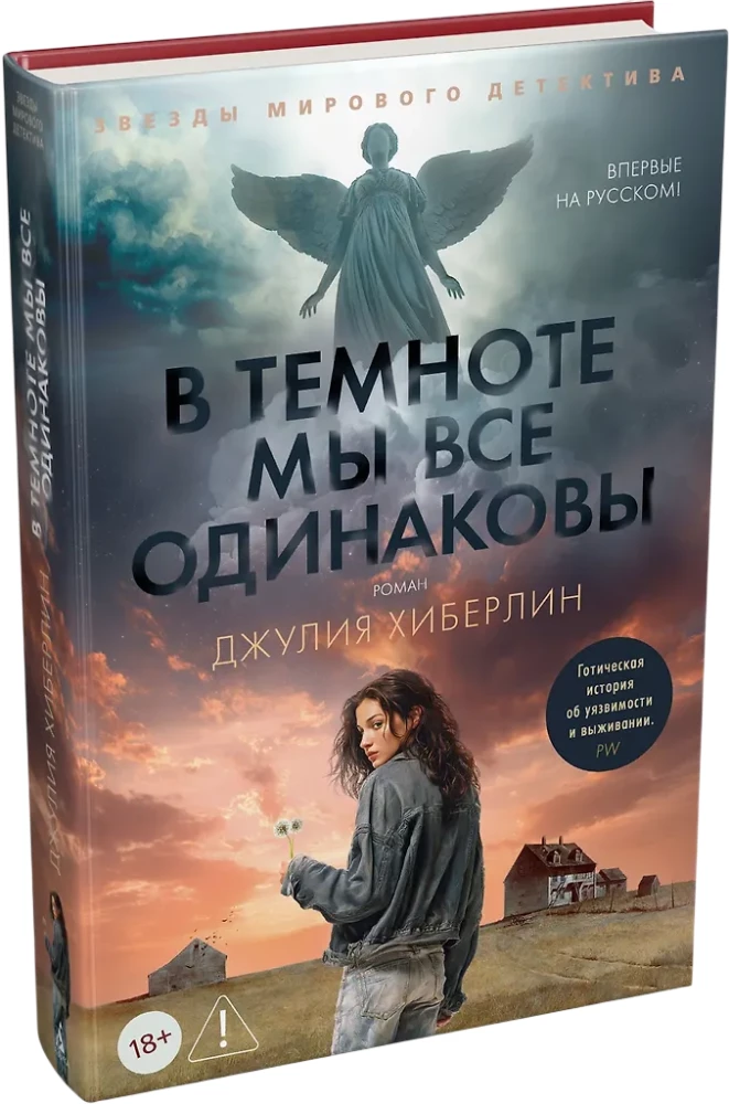 W ciemności wszyscy jesteśmy tacy sami