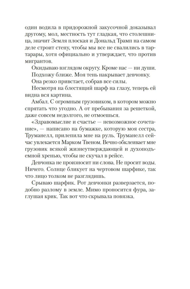 W ciemności wszyscy jesteśmy tacy sami