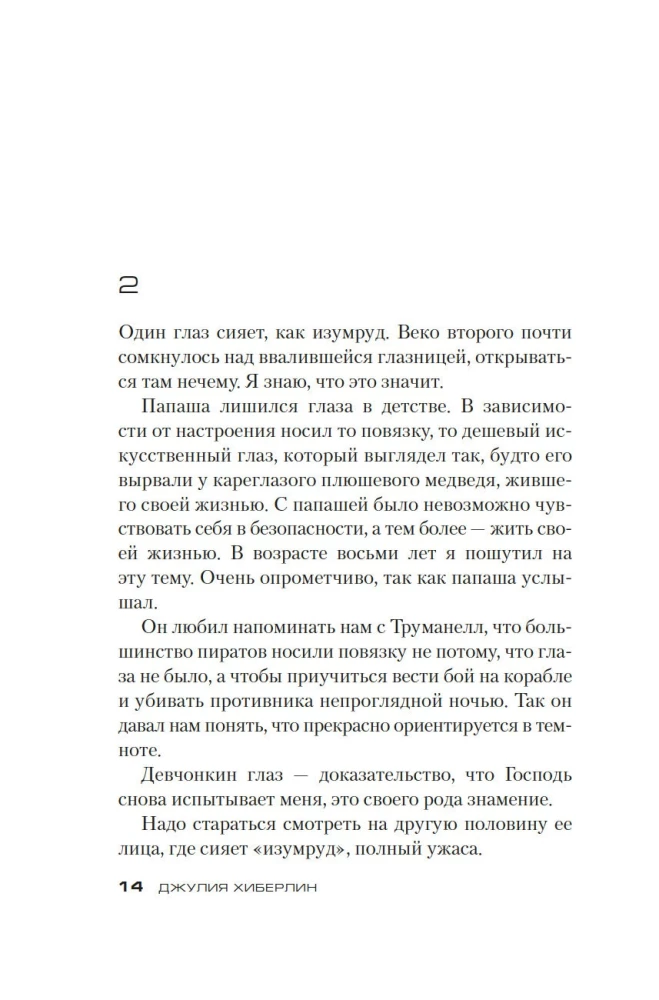 W ciemności wszyscy jesteśmy tacy sami
