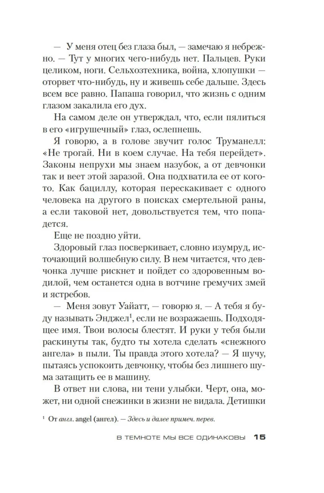 W ciemności wszyscy jesteśmy tacy sami