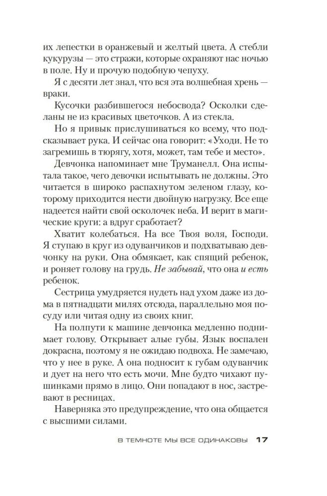 W ciemności wszyscy jesteśmy tacy sami