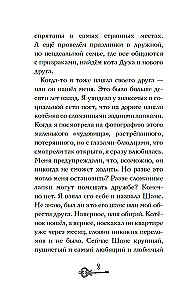 Oczami ducha