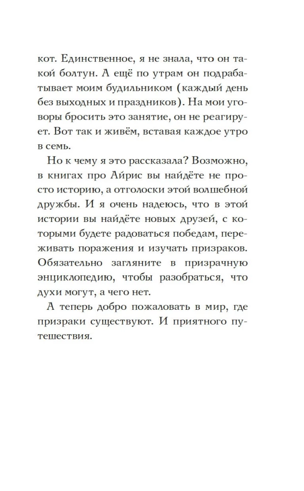Oczami ducha