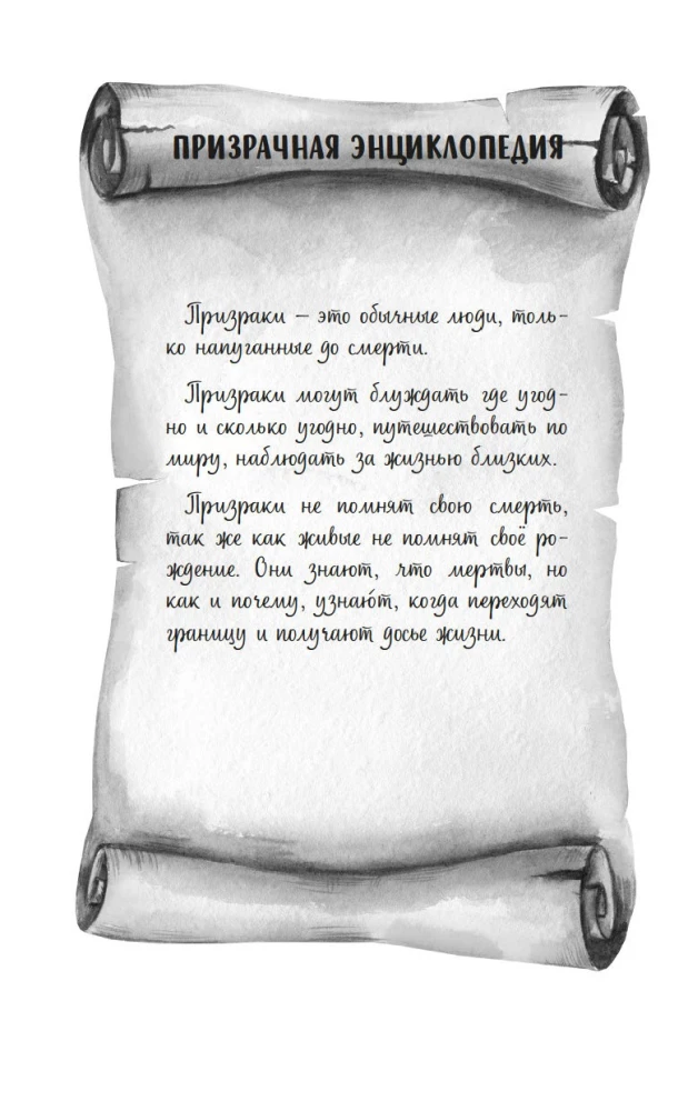 Oczami ducha