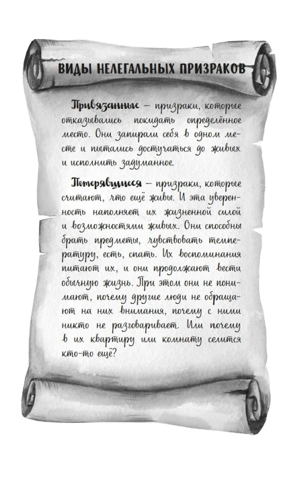 Oczami ducha